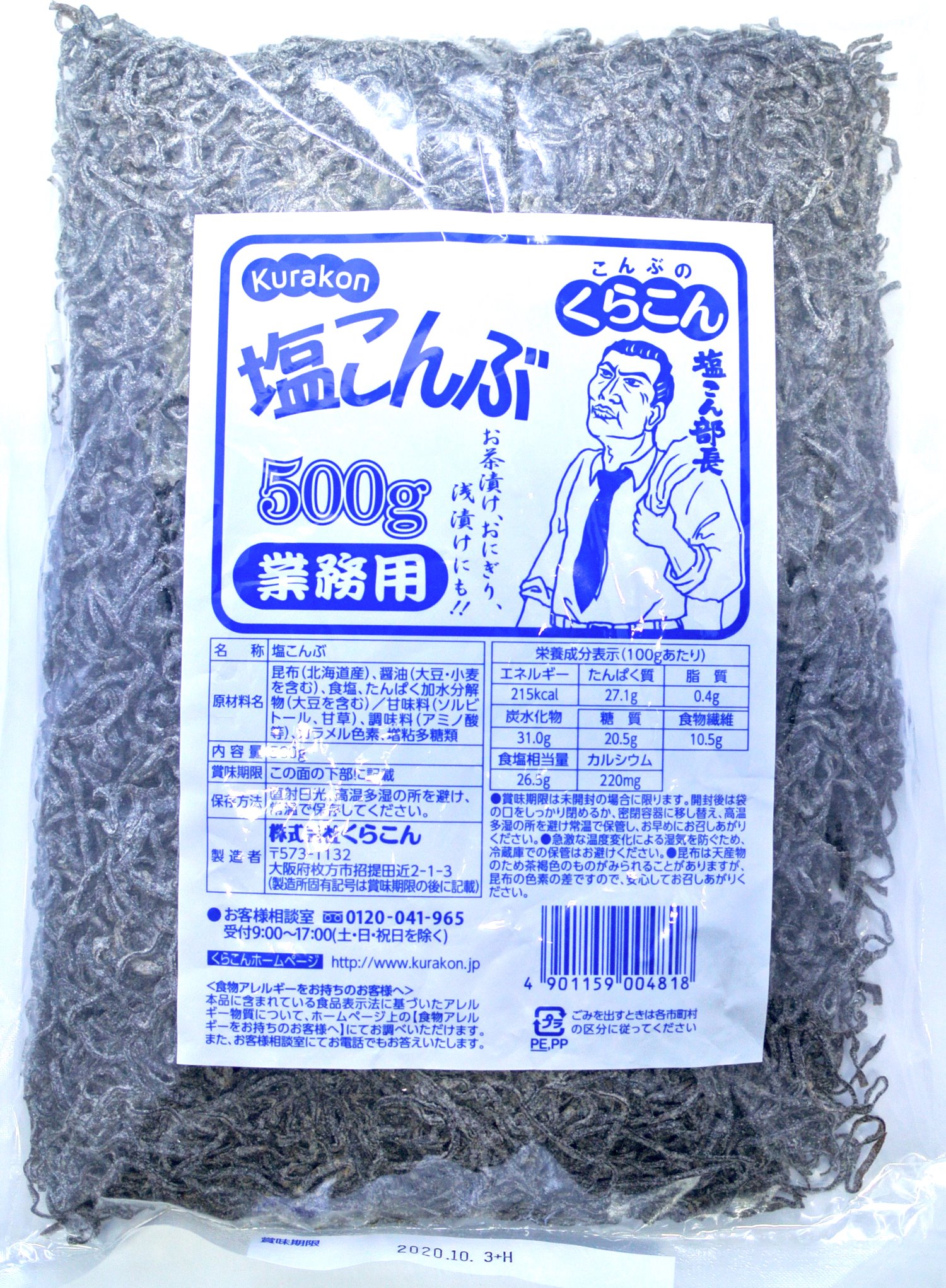 即期促銷,鹽昆布