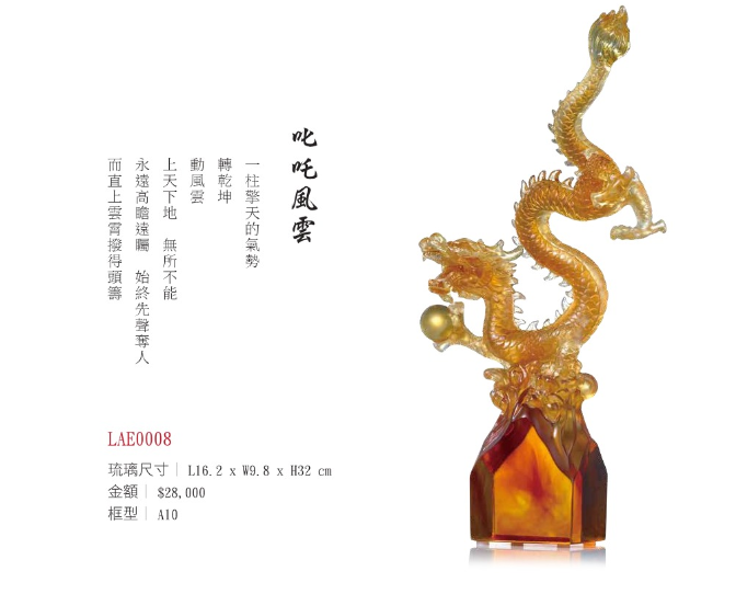 LY-LAE0008叱咤風雲