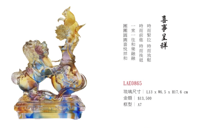 LY-LAE0865喜事呈祥
