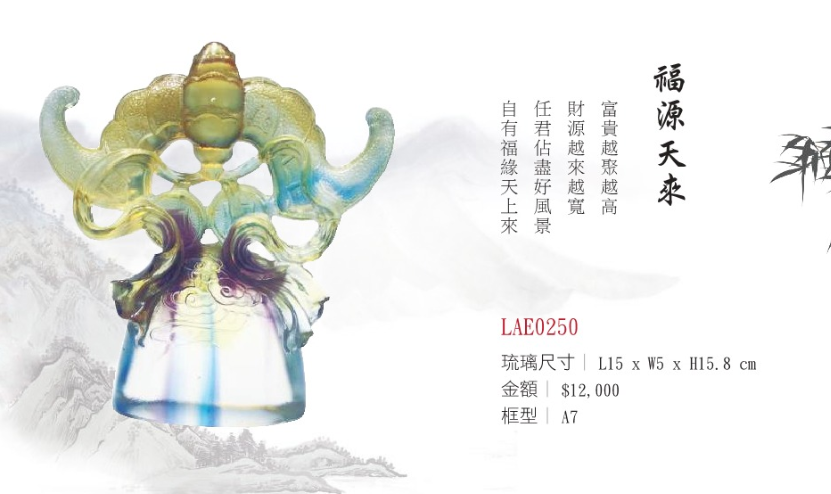 LY-LAE02560福源天來