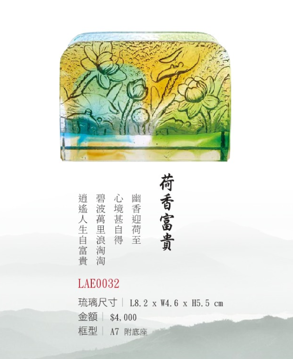 LY-LAE0032荷香富貴
