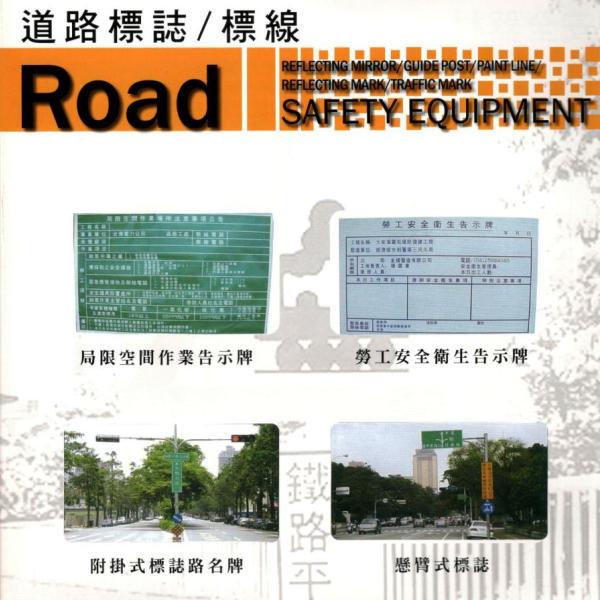 道路標誌/標線