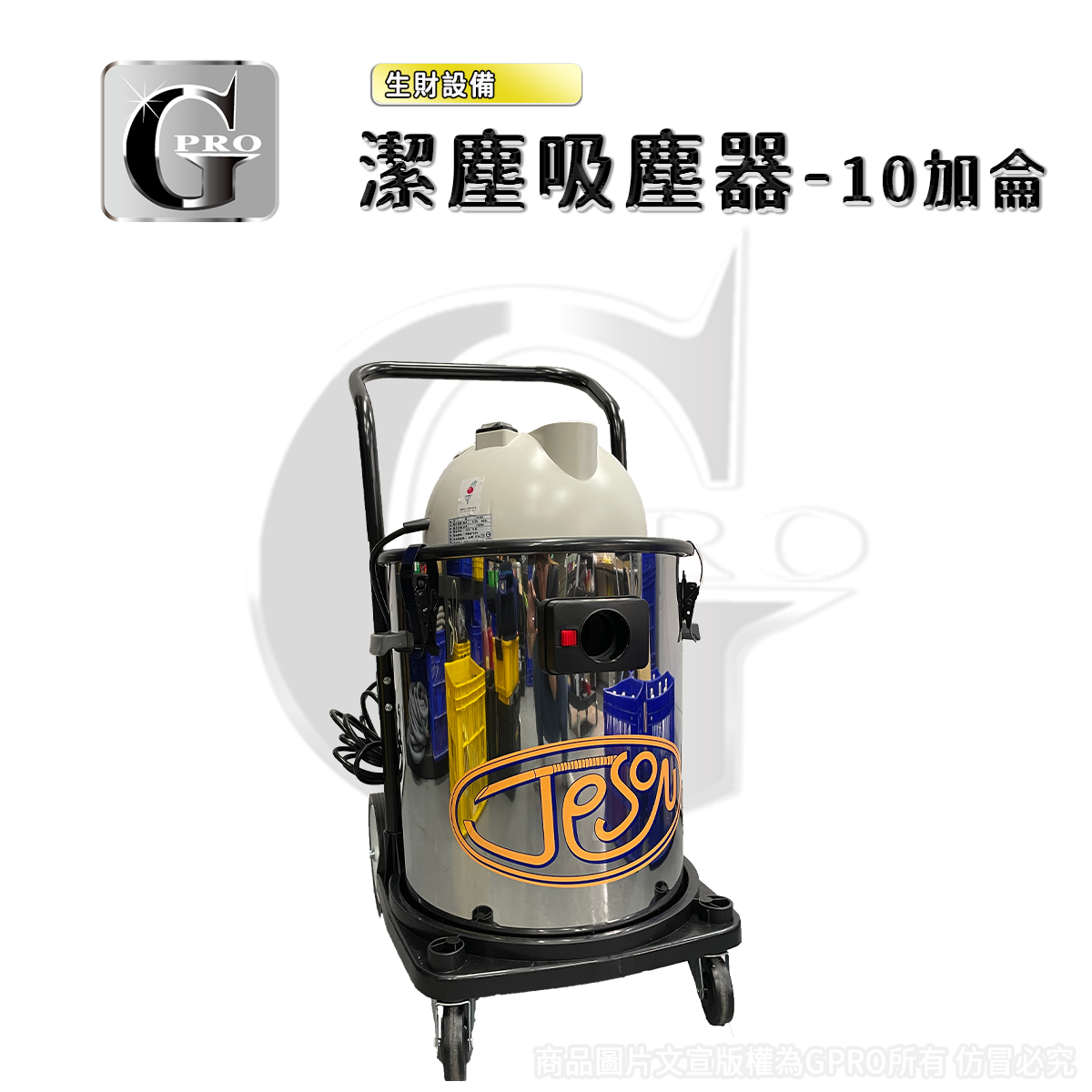 潔塵吸塵器
