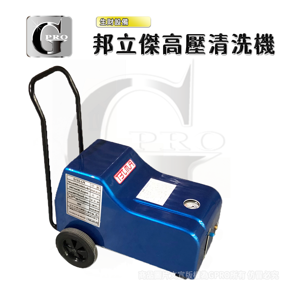 邦立傑高壓沖洗機