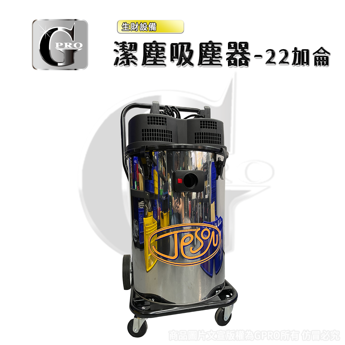 潔塵吸塵器-22加侖