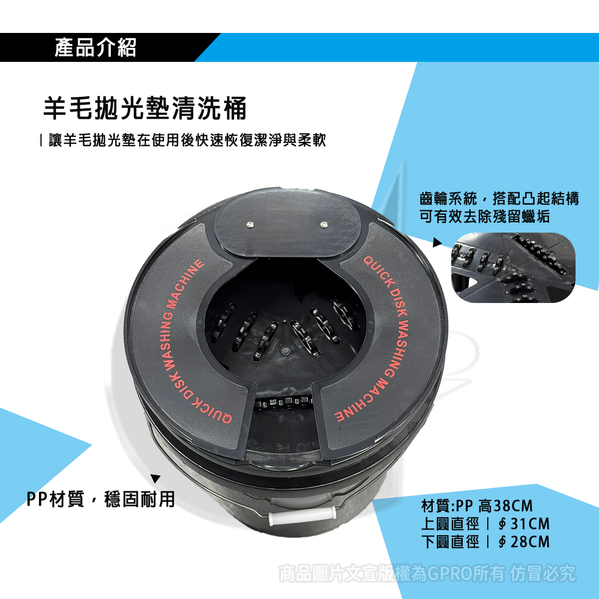 羊毛拋光墊清洗桶【含滑輪組】｜專用清洗設計 延長拋光墊壽命