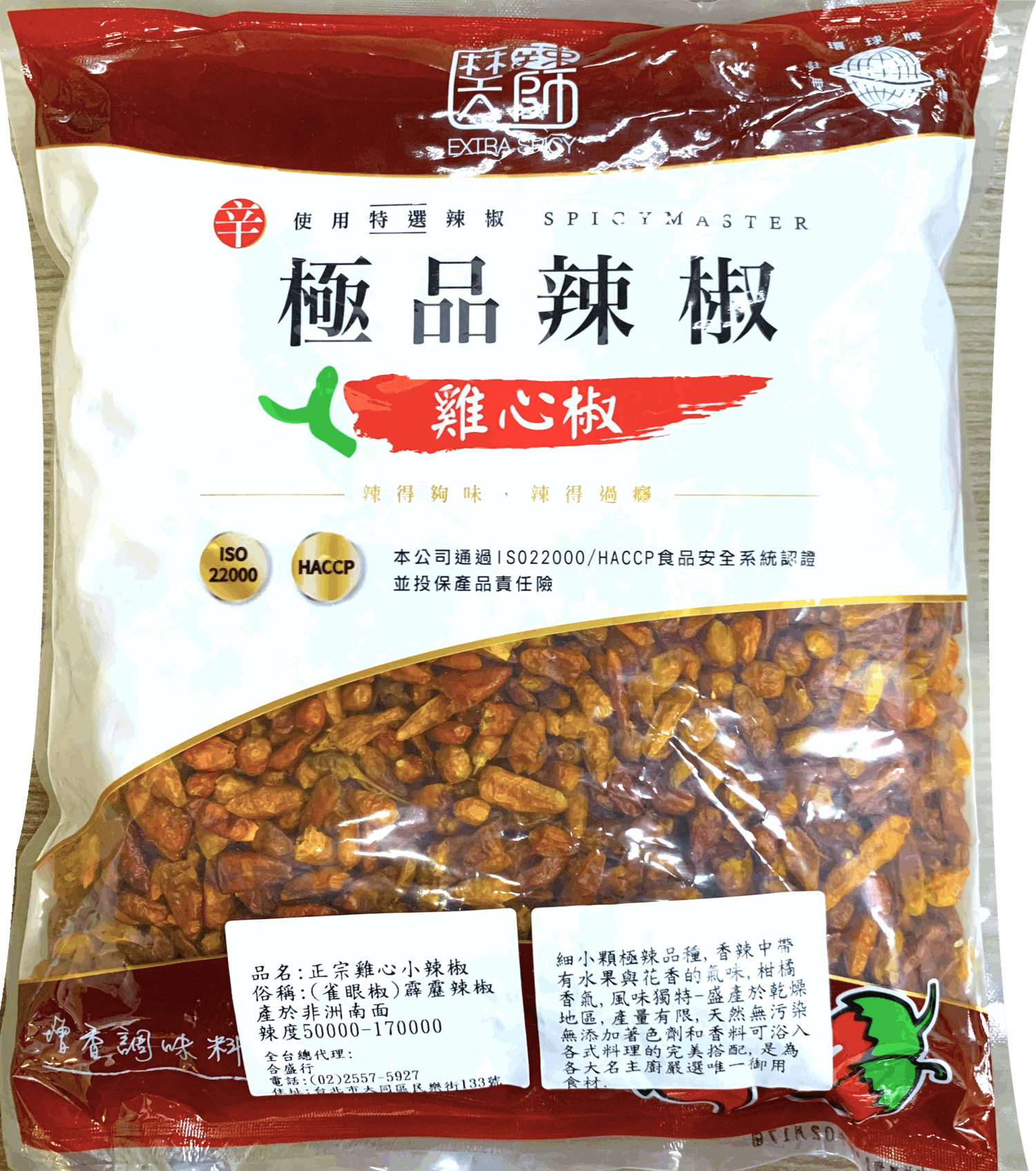 正宗雞心小辣椒 600g  (雀眼椒)霹靂辣椒
