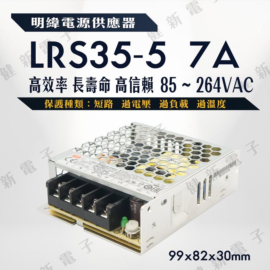 明緯電源  LRS-35-5  7A  5V  額定35W 