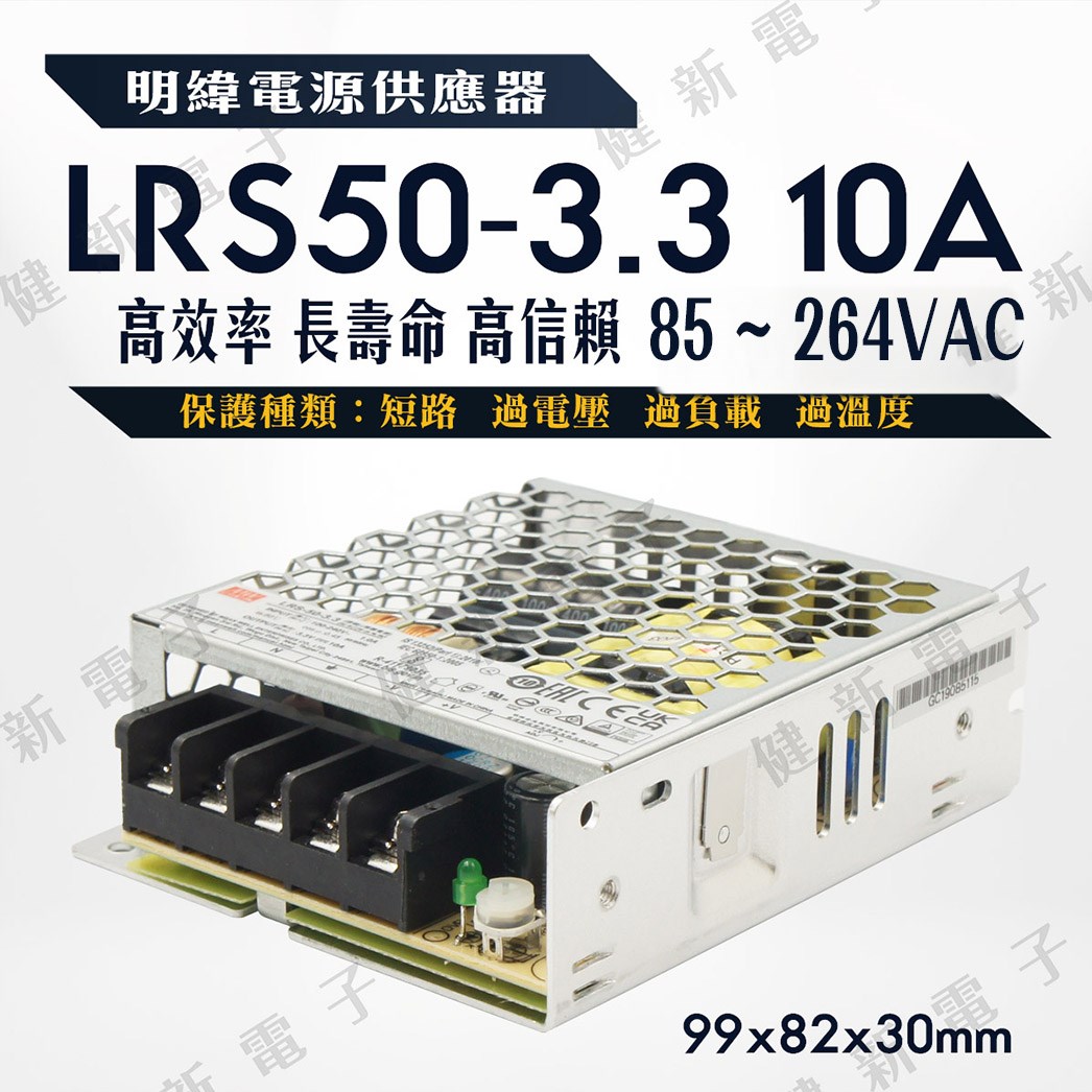 明緯電源  LRS-50-5  10A  5V  額定50W