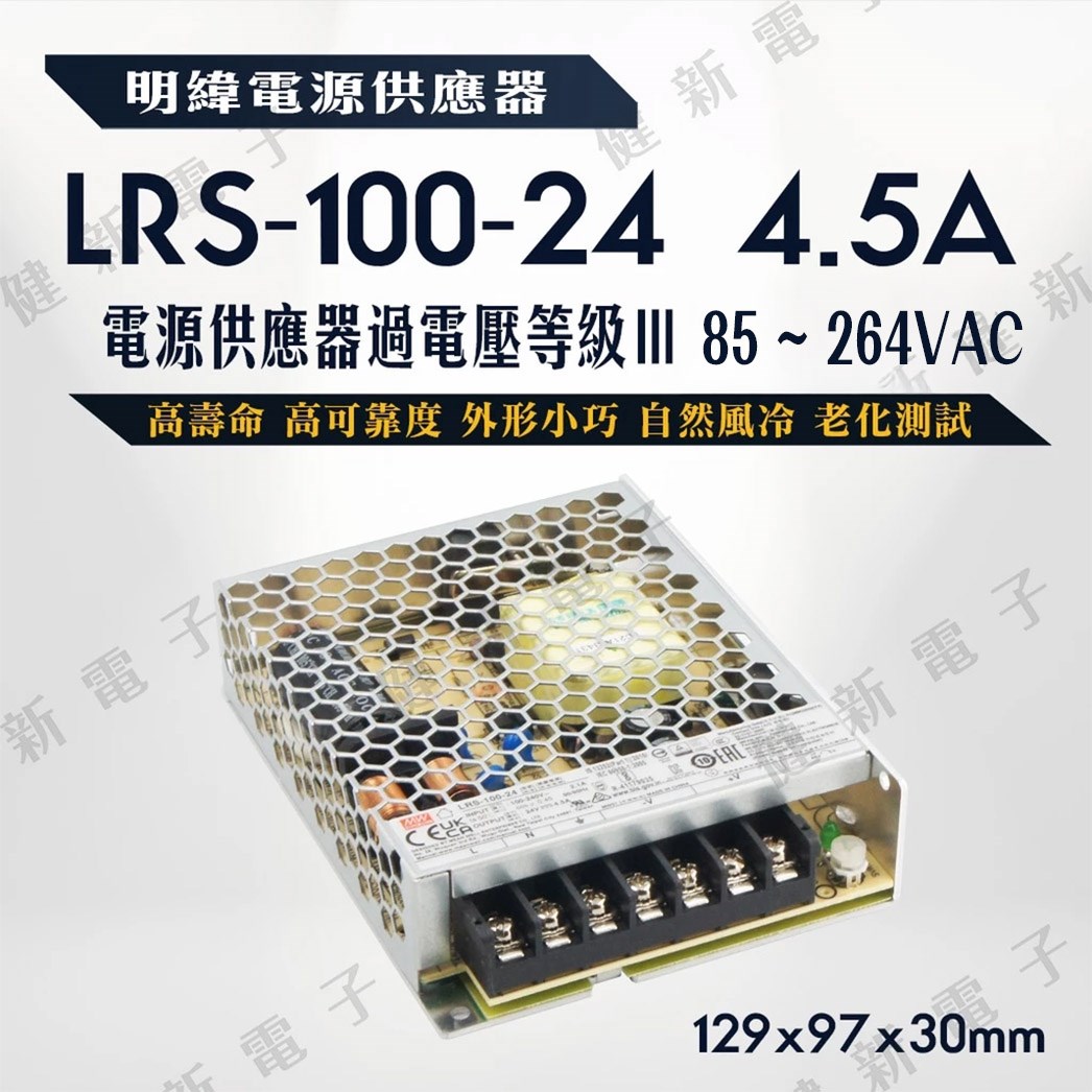 明緯電源供應器  LRS-100-24 24V