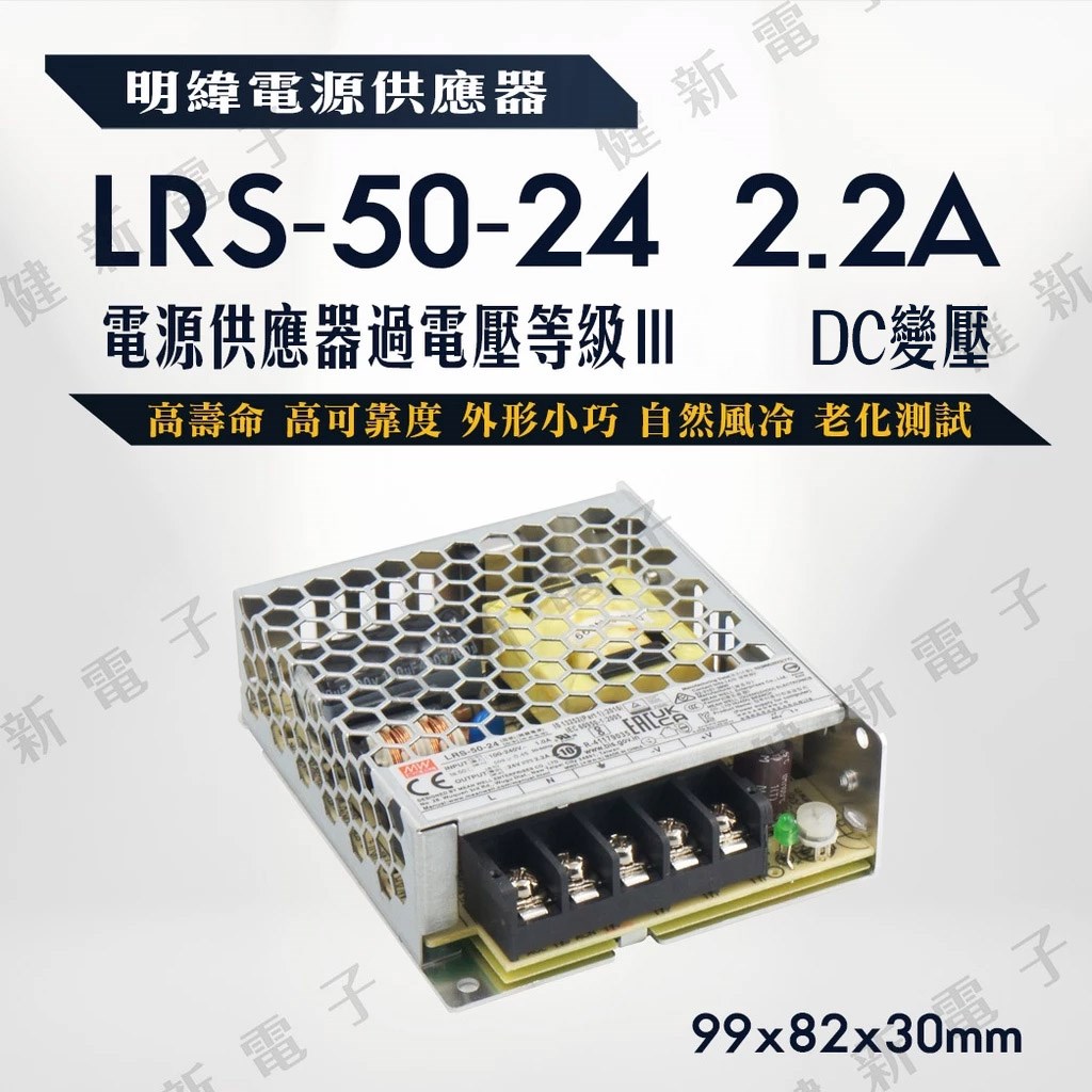 明緯電源供應器  LRS-50-24 24V  額定 52.8W