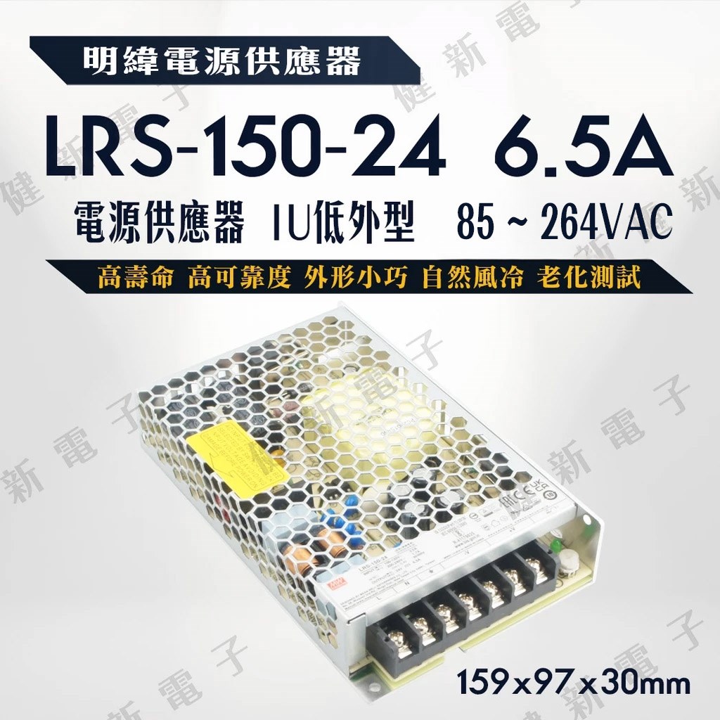 明緯電源供應器  LRS-150-24 24V  額定 156W