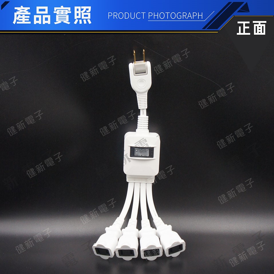 明家 單開4插 2P電源延長線 30公分
