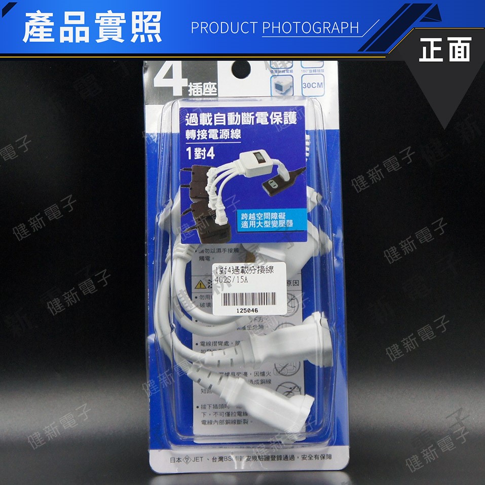 明家 單開4插 2P電源延長線 30公分