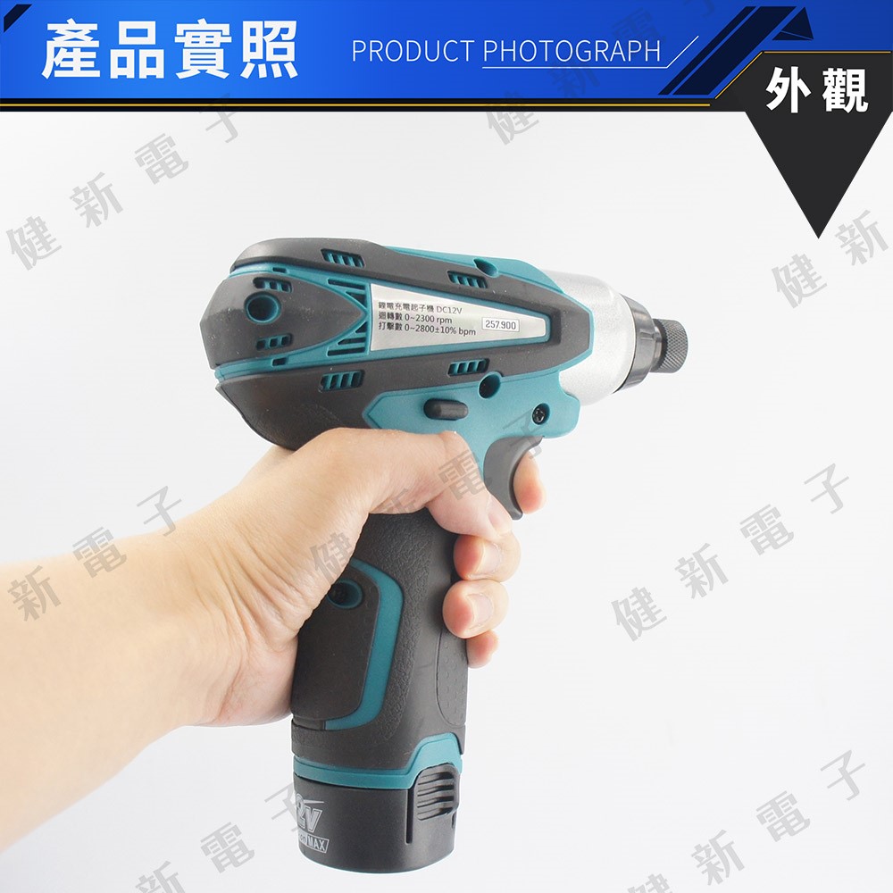 鋰電電鑽 快充雙電池組 DC 12V