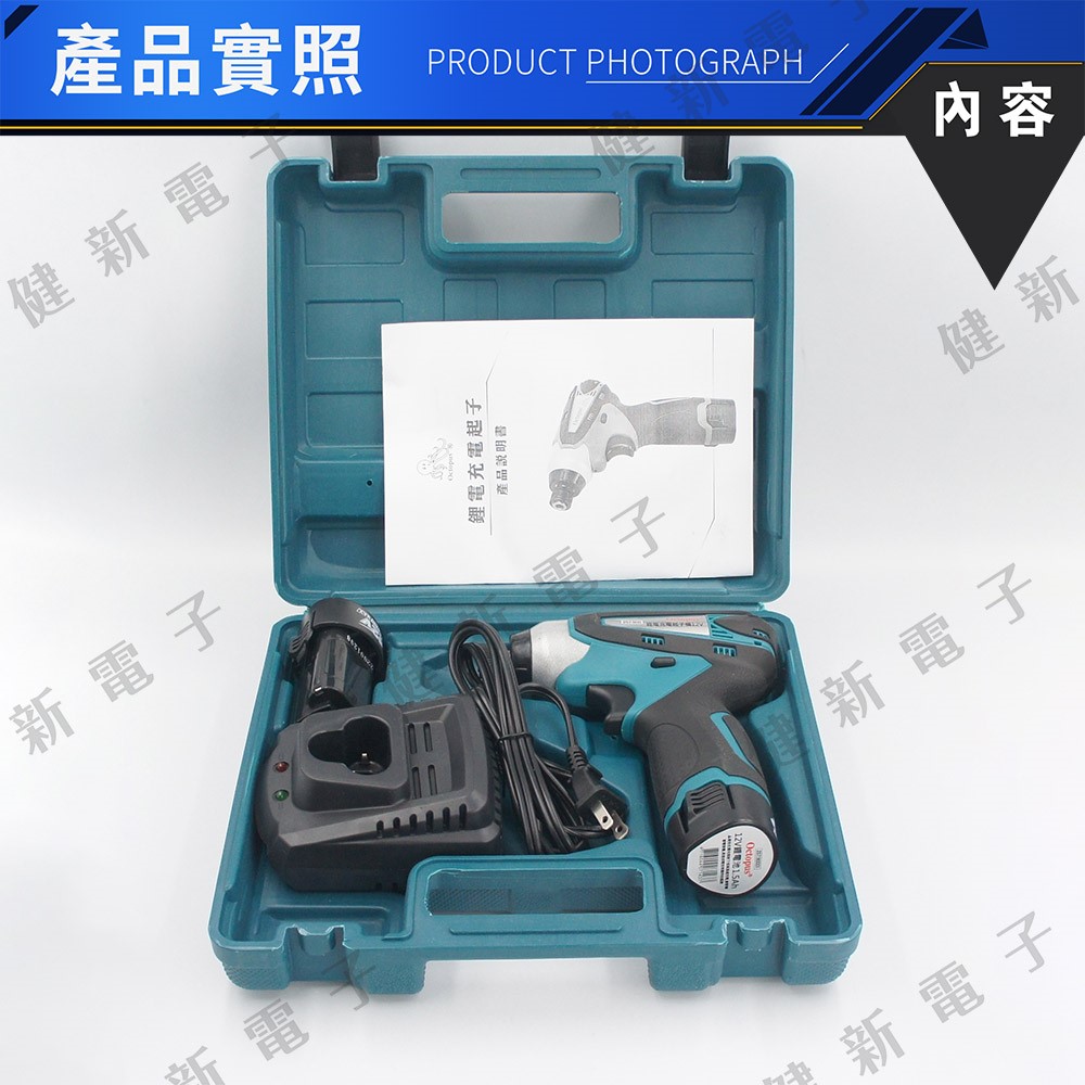 鋰電電鑽 快充雙電池組 DC 12V
