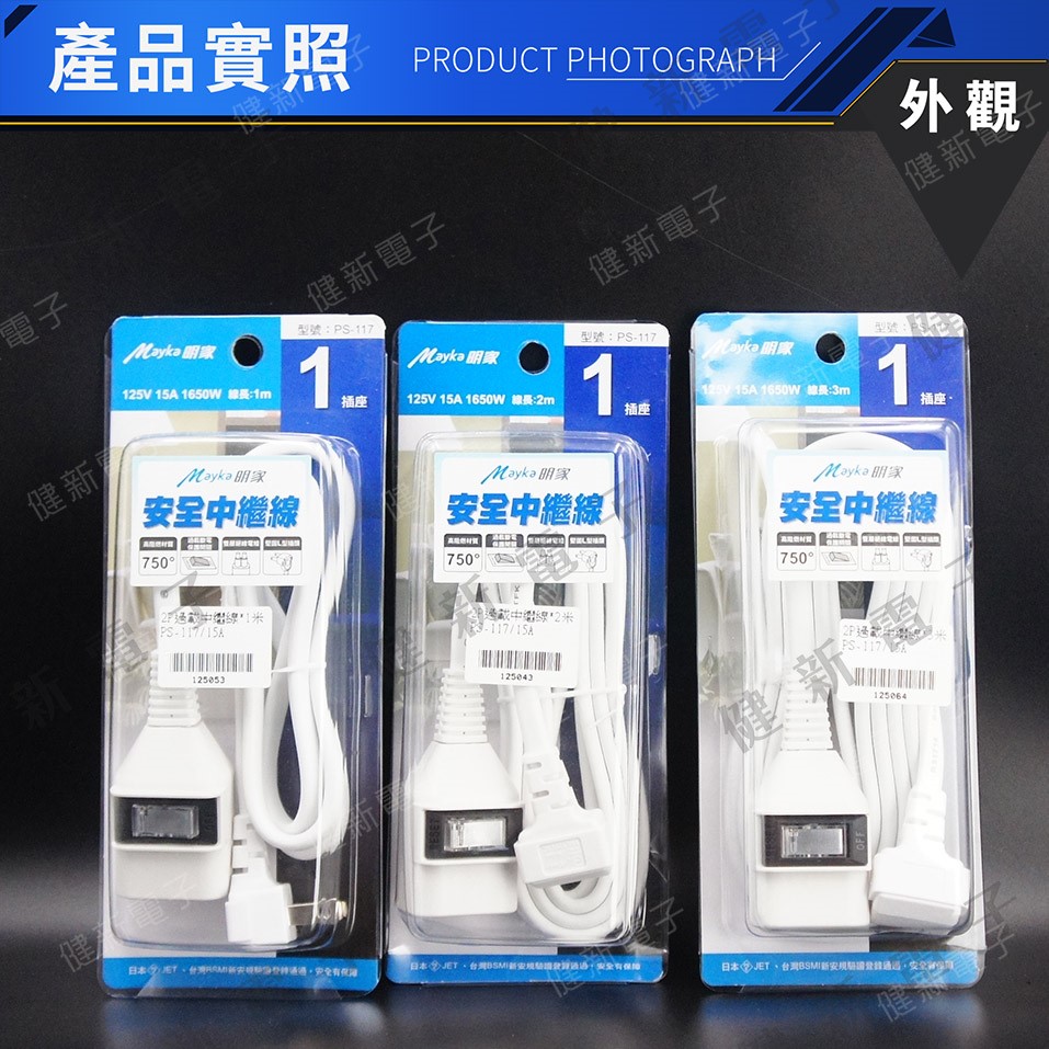明家 單開單插 2P電源延長線