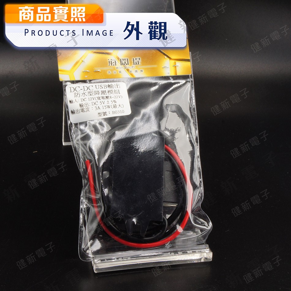 Arduino 套件 DC to DC 防水型降壓模組 降壓5V3A