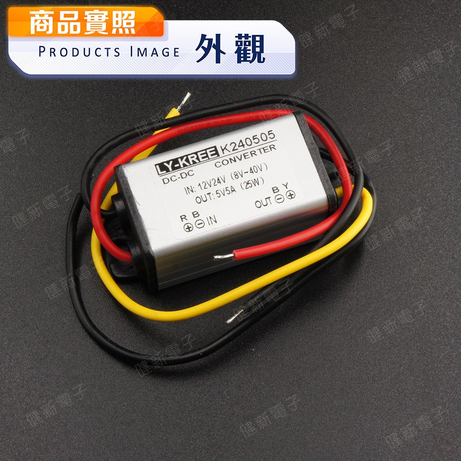 Arduino 套件 DC to DC 防水型降壓模組 24V~12V降5V 5A