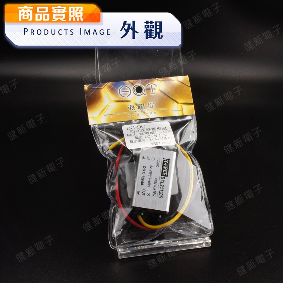 Arduino 套件 DC to DC 防水型降壓模組 12V5A 