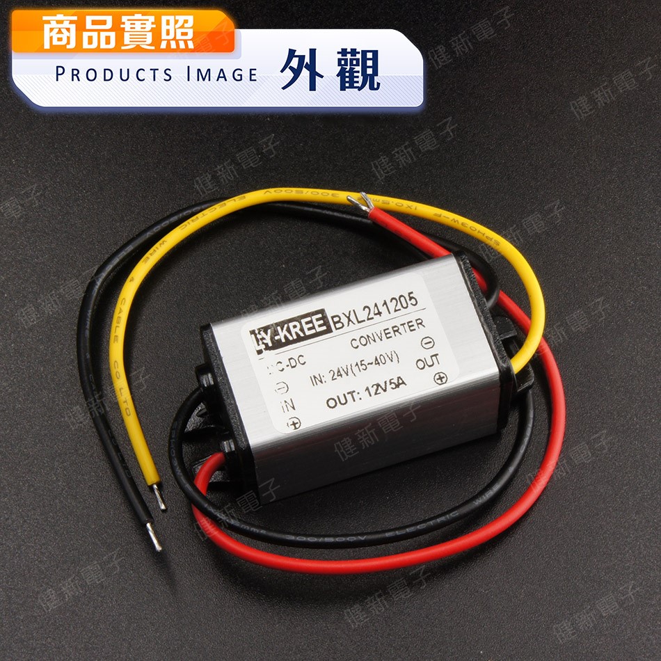 Arduino 套件 DC to DC 防水型降壓模組 12V5A 