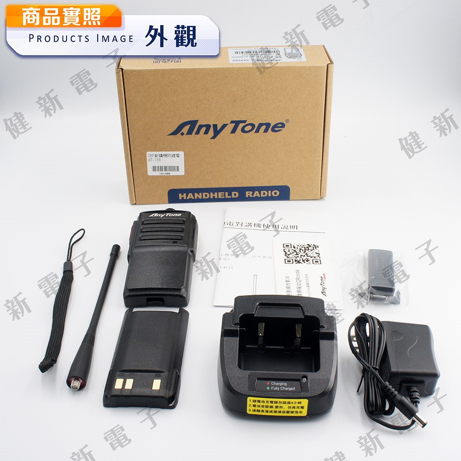 AnyTone AT-158 多功能無線對講機 5W 大音量