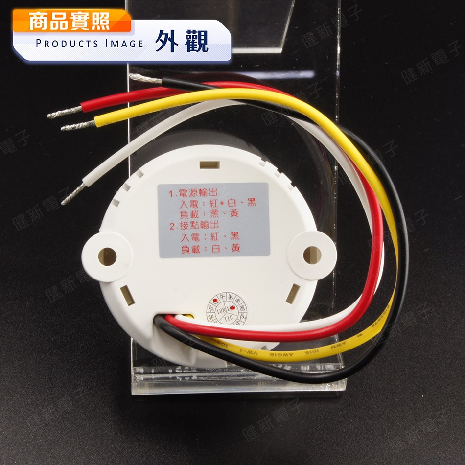 四線式自動感應器 小不點二號 AC110/220V