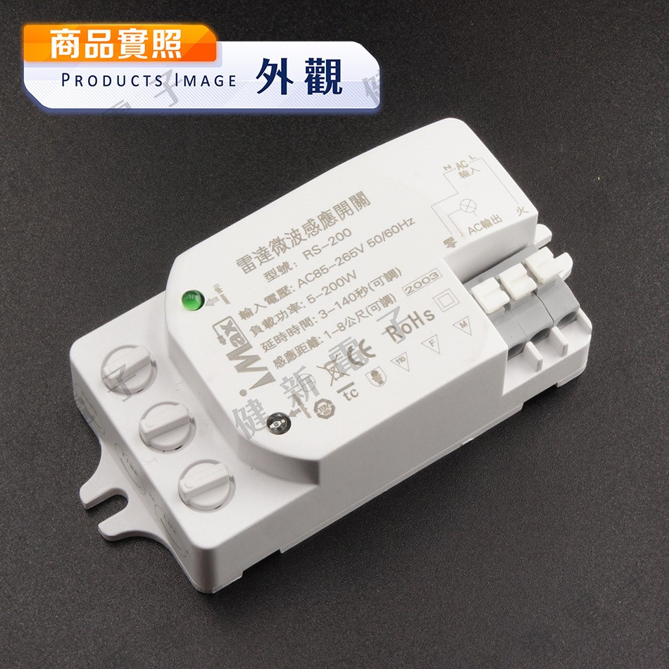 CH-RS200 雷達微波感應開關
