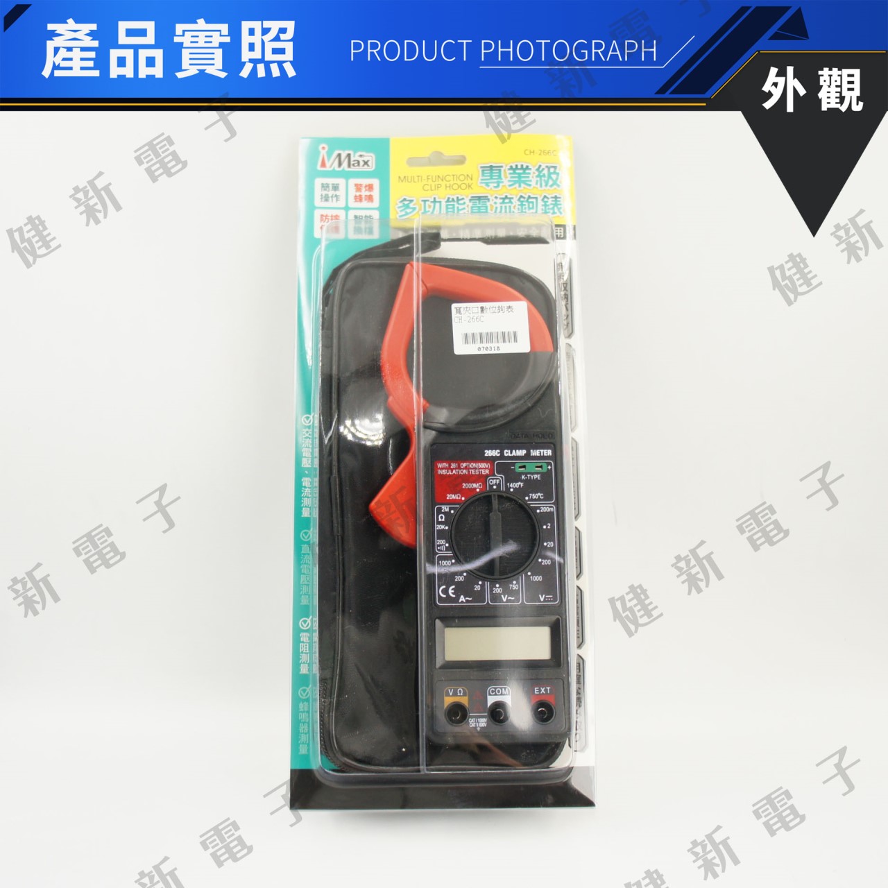 CH-266C 寬夾口數位勾表