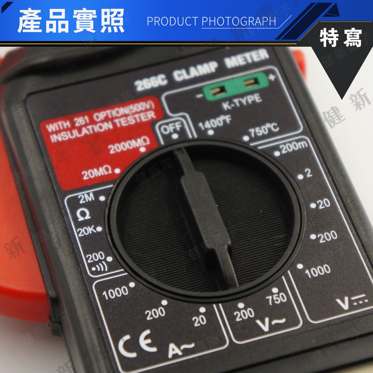 CH-266C 寬夾口數位勾表