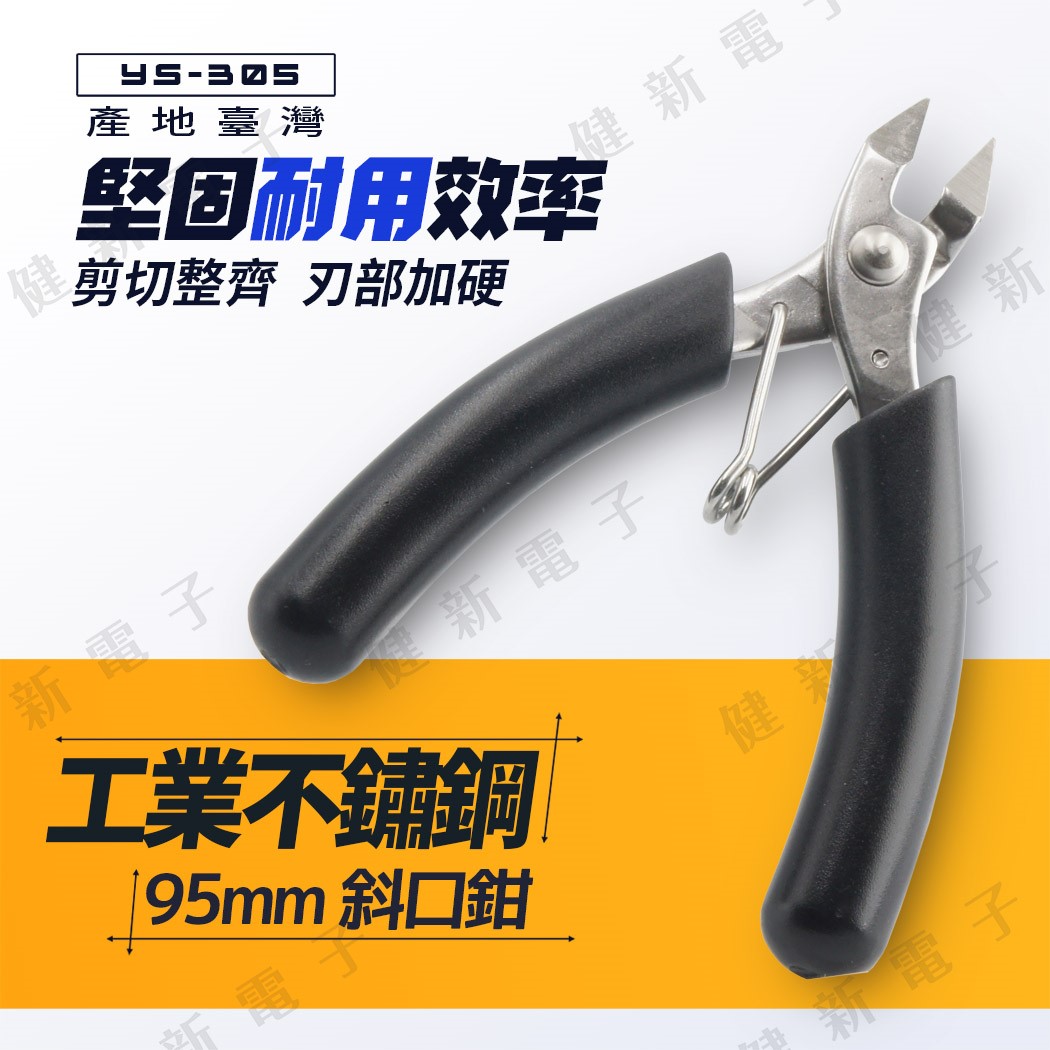 YS-305 95mm不鏽鋼斜口鉗 