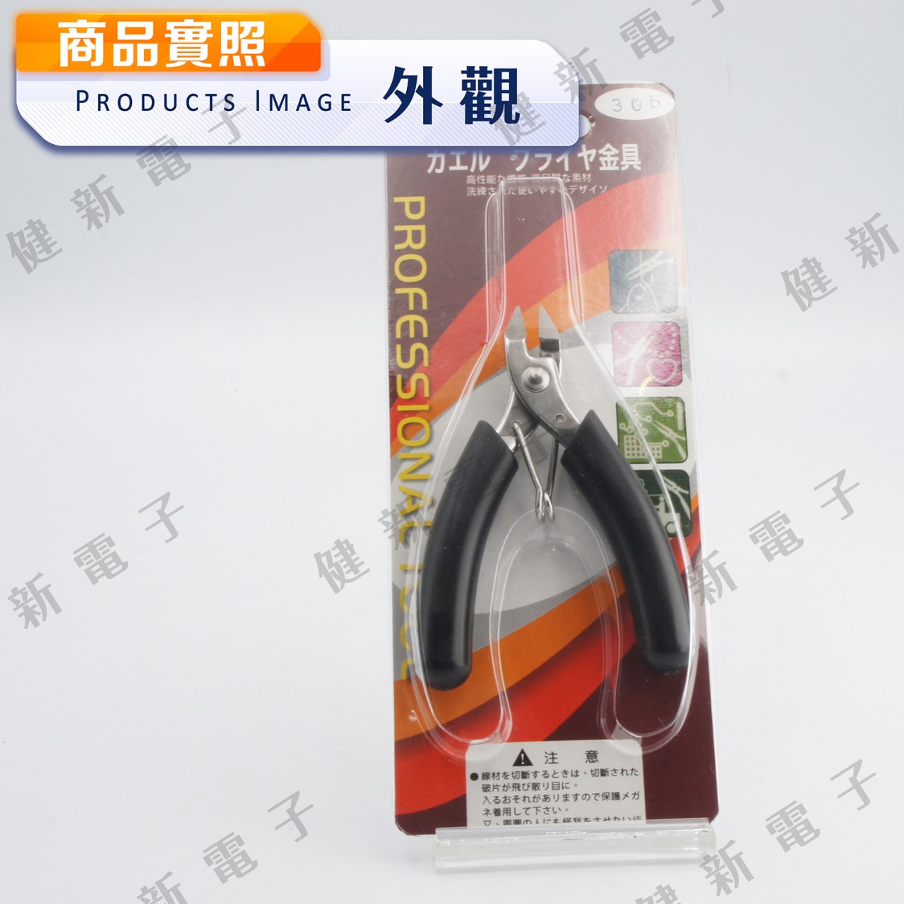 YS-305 95mm不鏽鋼斜口鉗 