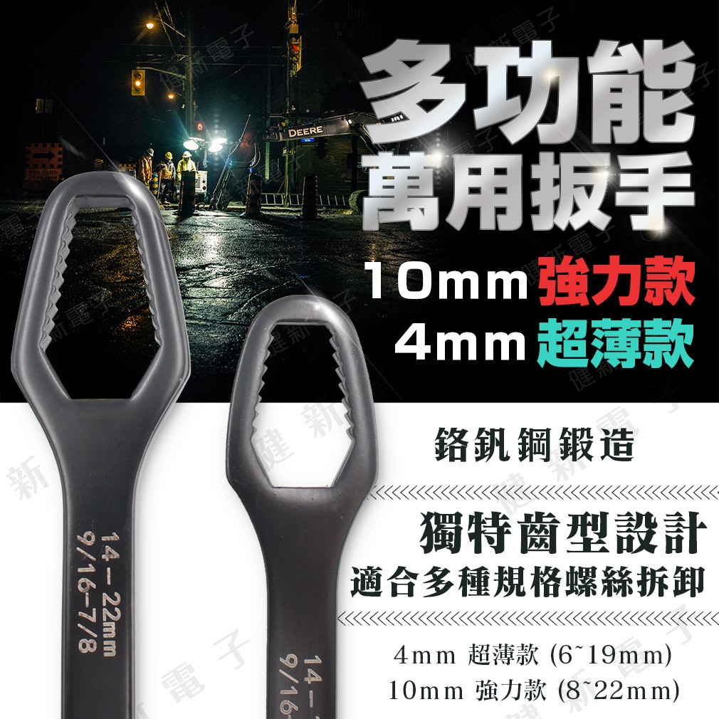 YB-0619 YB-0822 多功能萬用扳手 