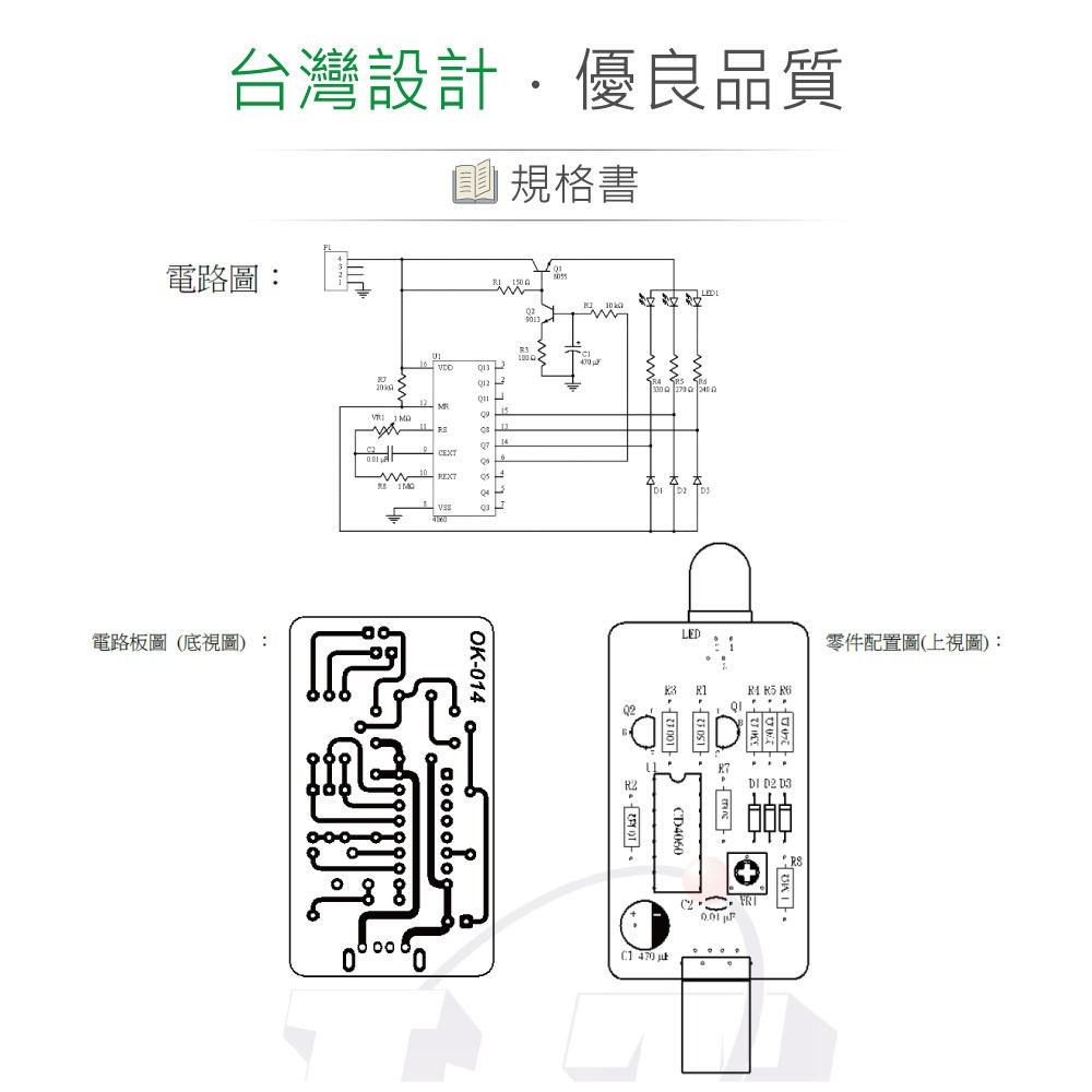 OK-014 七彩呼吸燈套件