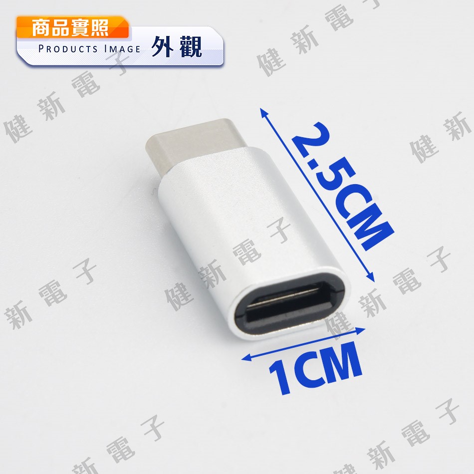 MicroB母轉TYPE-C公轉接頭