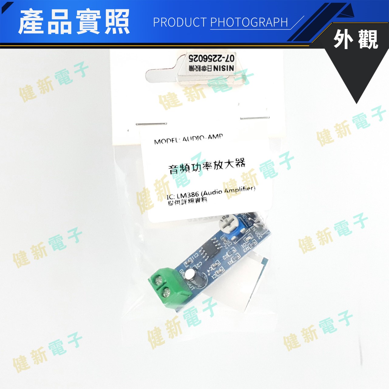LM386 音頻功率放大器