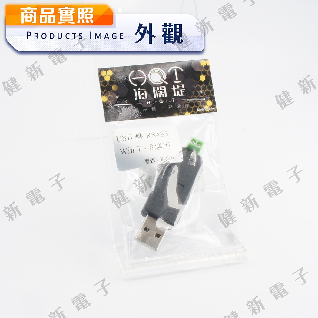 USB轉RS485 485轉換器