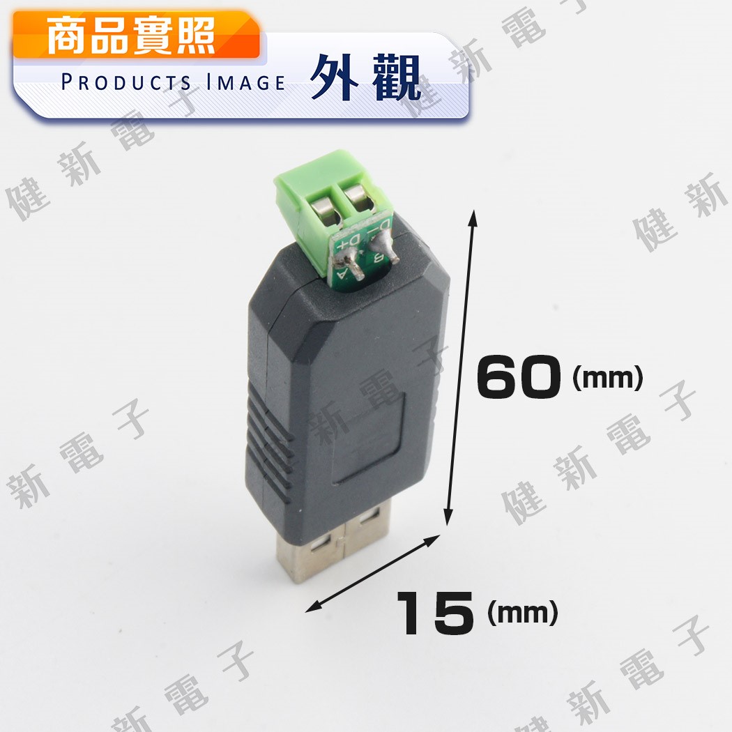 USB轉RS485 485轉換器