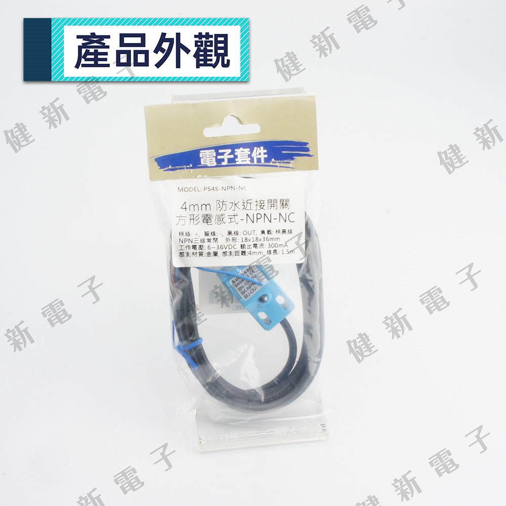 防水 金屬近接開關 NC常閉 方形電感式 NPN 6~36VDC 1.5m