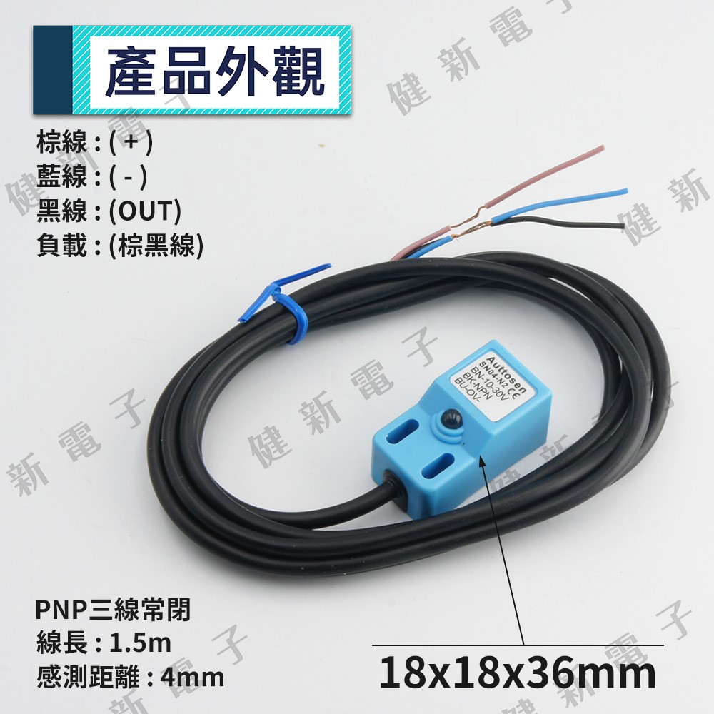 防水 金屬近接開關 NC常閉 方形電感式 NPN 6~36VDC 1.5m