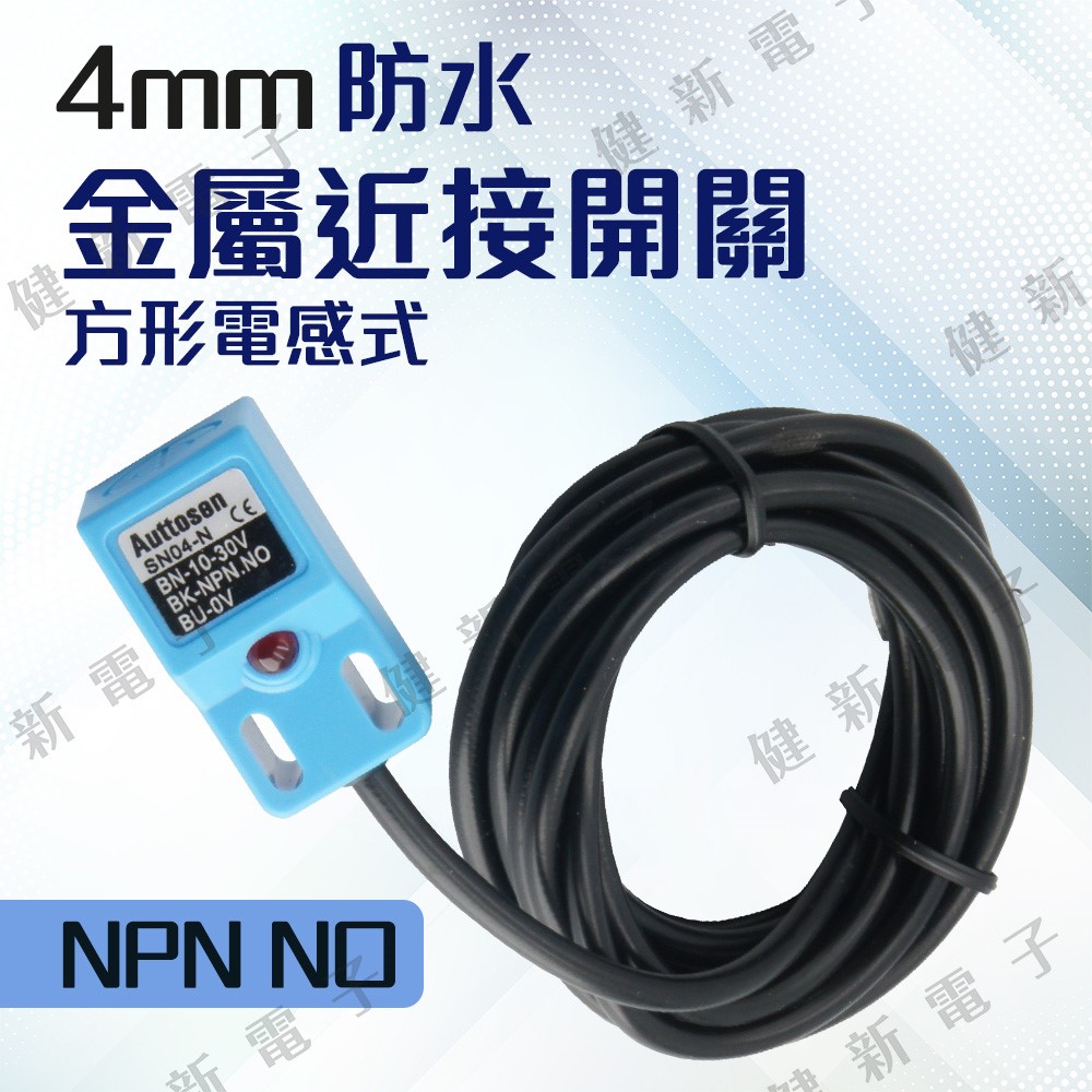 防水 金屬近接開關 NO常開 方形電感式 NPN 6~36VDC 1.5m 