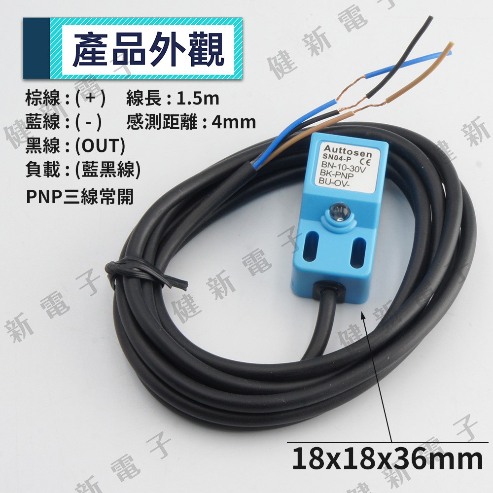 防水 金屬近接開關 NO常開 方形電感式 PNP 6~36VDC 1.5m