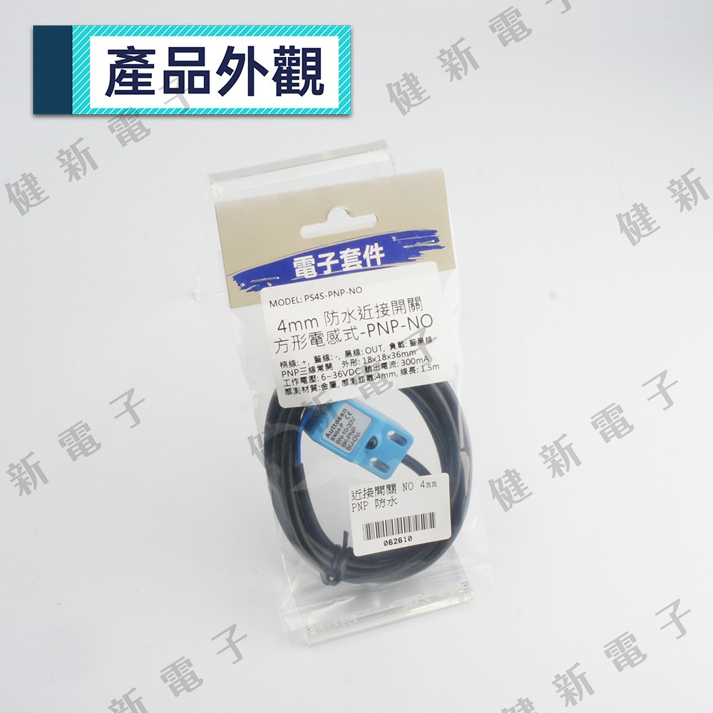 防水 金屬近接開關 NO常開 方形電感式 PNP 6~36VDC 1.5m