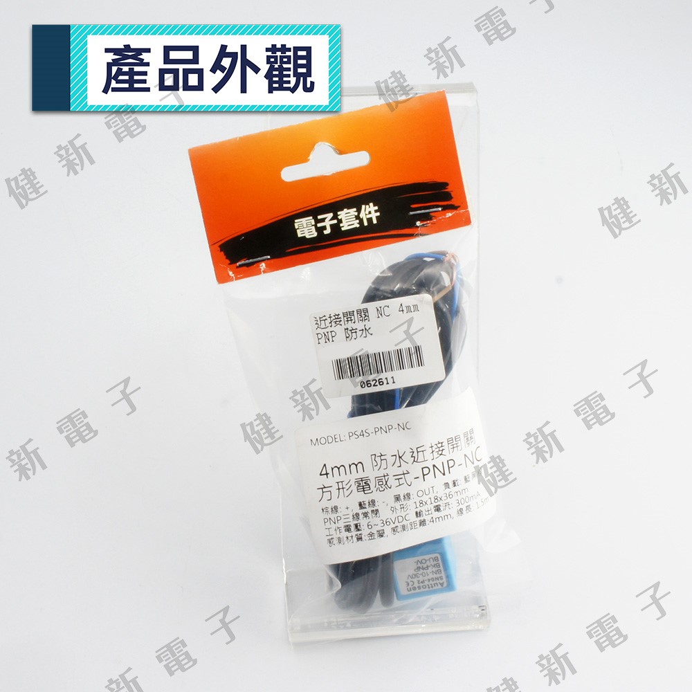防水 金屬近接開關 NC常閉 方形電感式 PNP 6~36VDC 1.5m
