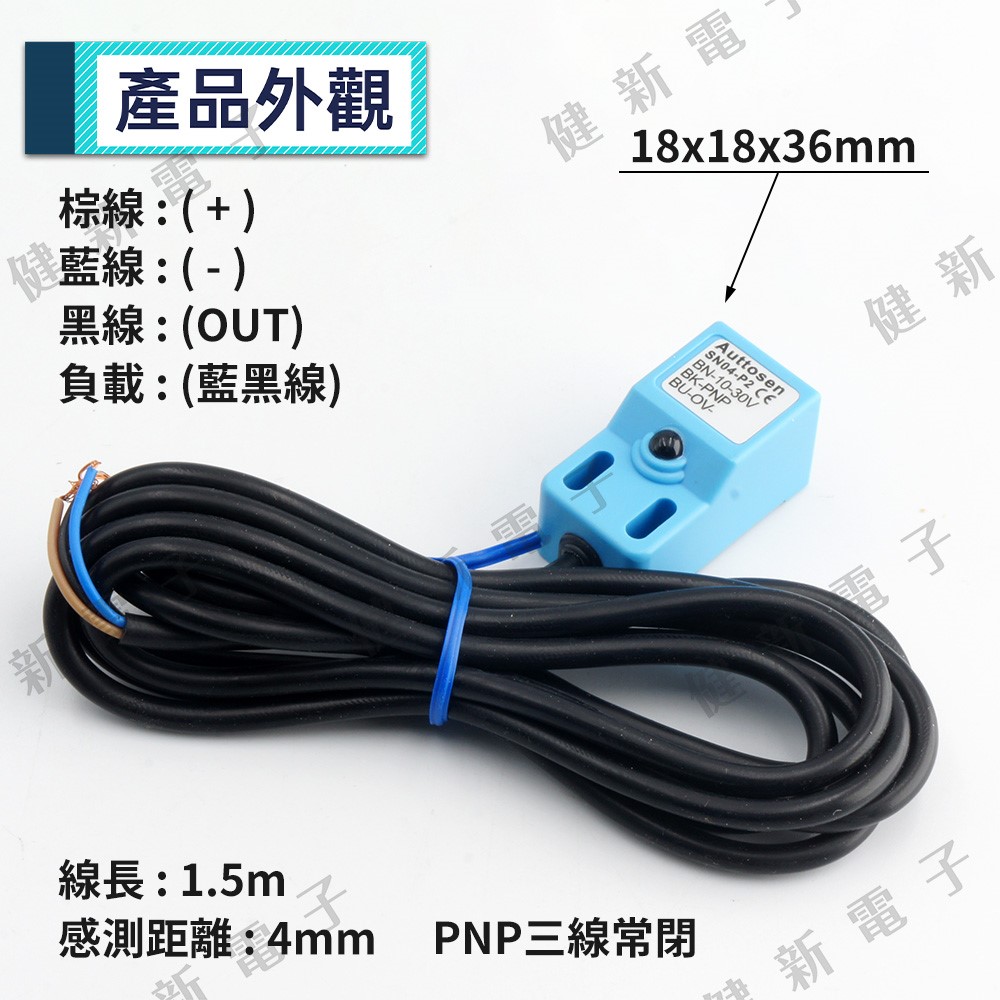 防水 金屬近接開關 NC常閉 方形電感式 PNP 6~36VDC 1.5m