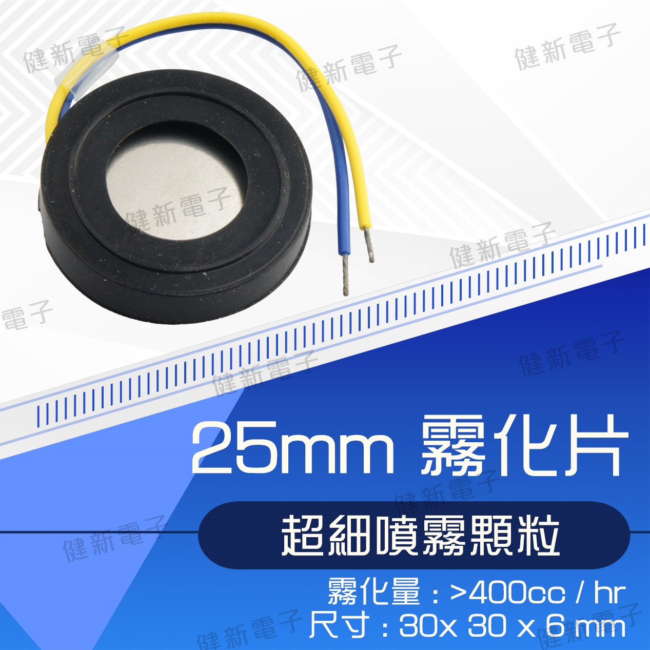 25mm霧化片 超聲波加濕片