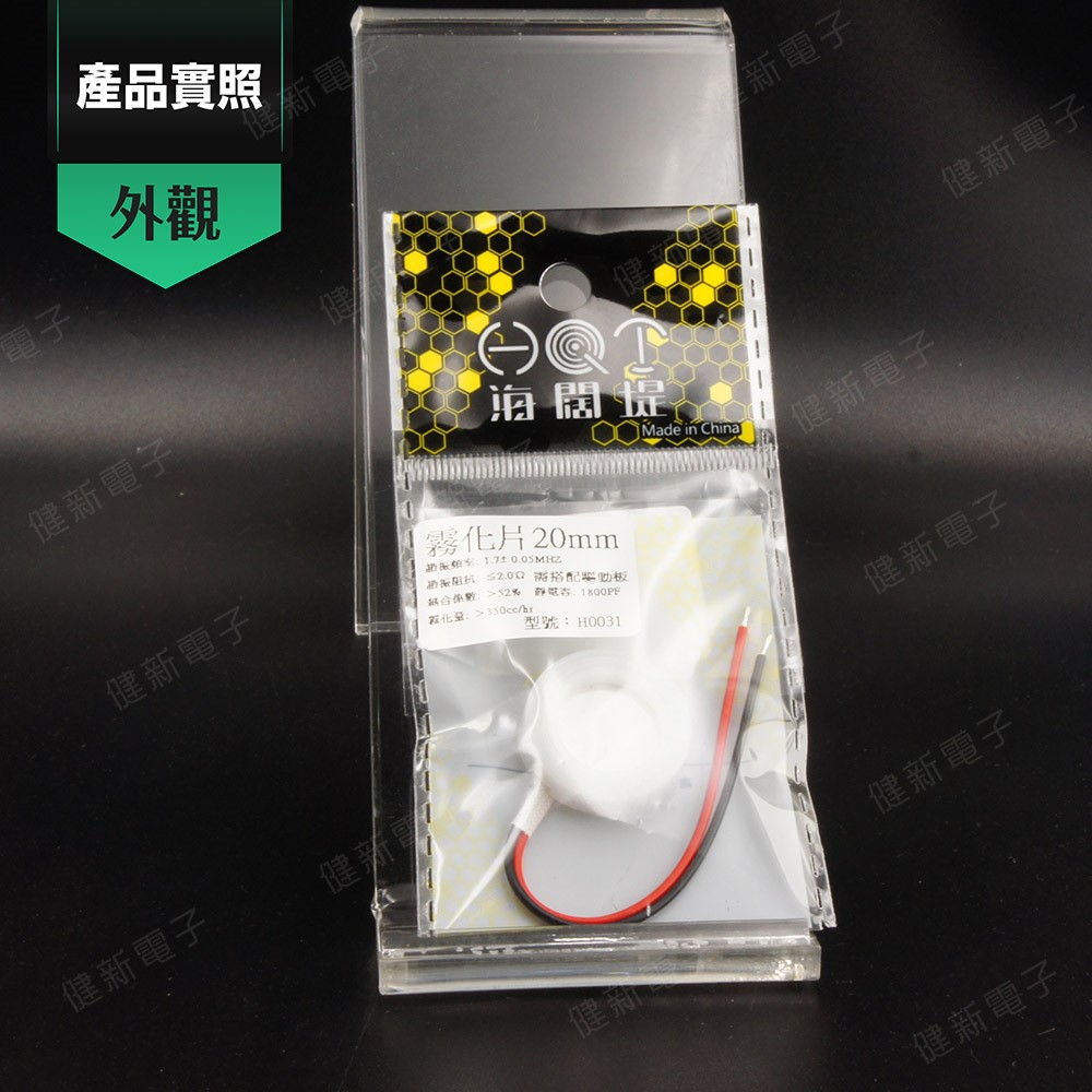  20mm霧化片 超聲波加濕片 