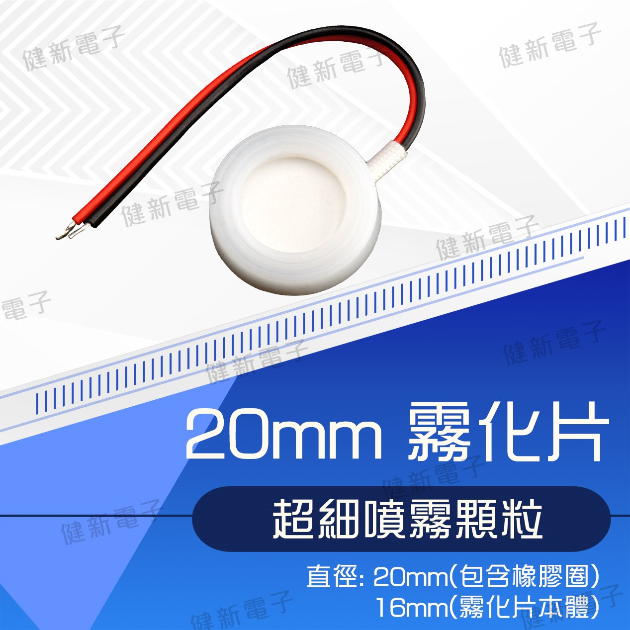  20mm霧化片 超聲波加濕片 