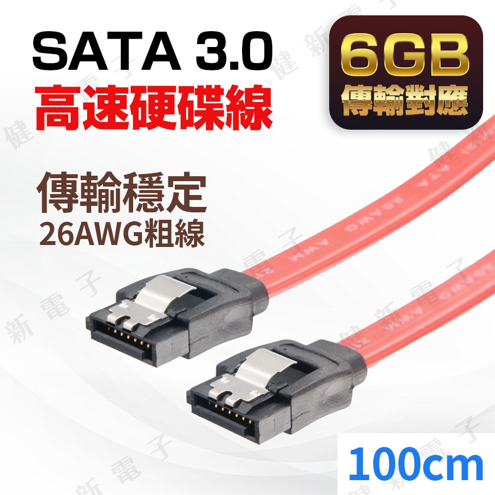SATA 3.0 高速硬碟線 180度 100cm  帶彈片