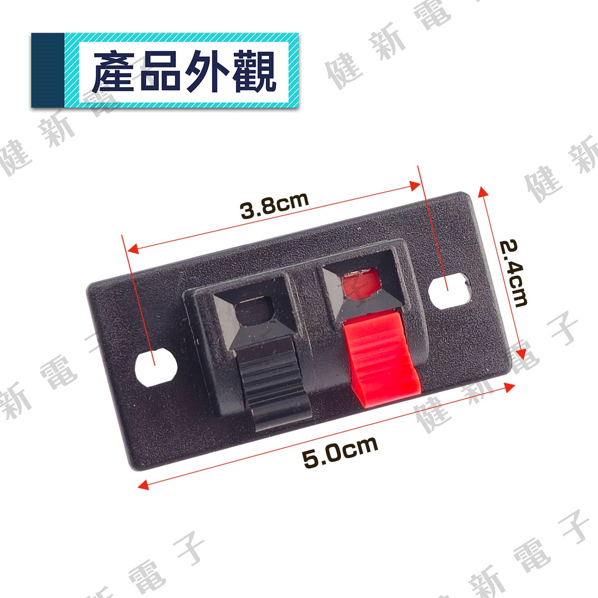 2PIN 扁型喇叭接線座(小)